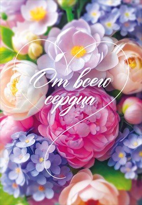 Бирка От всего сердца 9.0001091