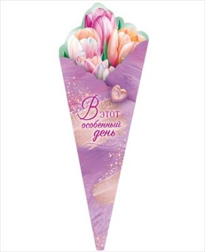 Открытка букет В этот особенный день 9.0001748