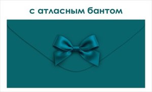 Конверт Без надписи с атласным бантом жен 9.0001903