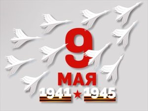 Оформительский набор Журавли Победы 9.0000284