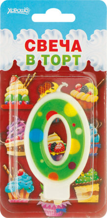 Свеча для торта Цифра 0