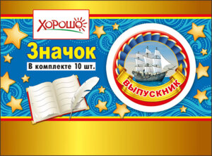 Значок Выпускник