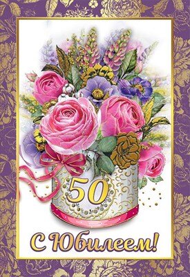 Диплом 50 лет