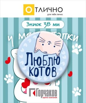 Значок Люблю котов
