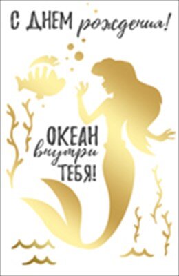 Открытка С Днем рождения дет