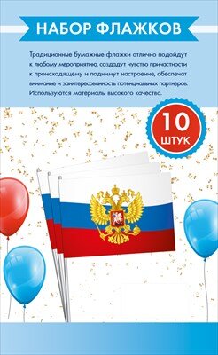 Набор флажков Триколор с гербом России