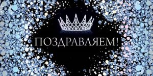 Конверт Поздравляем жен