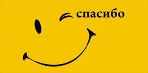 Конверт Спасибо Смайлик 1.0000081