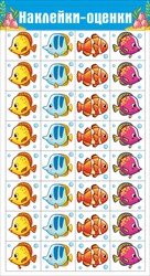 Наклейка оценка Рыбки