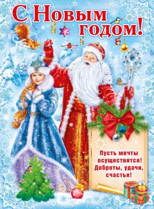 Плакат С новым годом