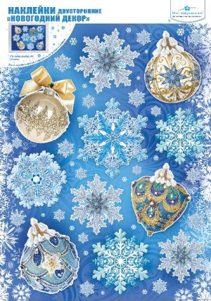 Оформительская наклейка Новогодний декор