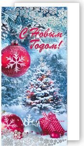 Открытка евро С Новым годом