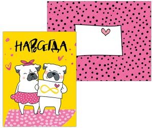 Открытка Навсегда