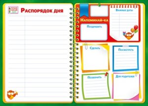 Плакат мини Распорядок дня