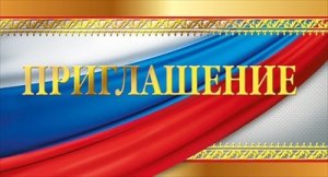 Приглашение РФ 097.695