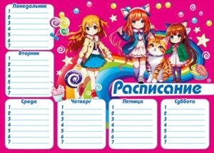 Расписание уроков