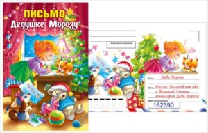Письмо Дедушке Морозу