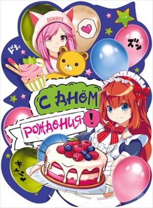 Плакат фигурный С Днем Рождения дет