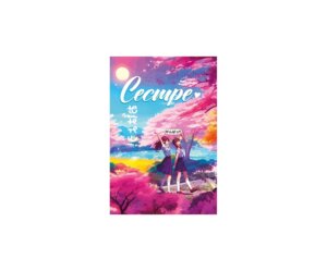 Открытка Сестре