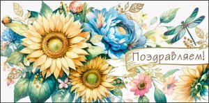 Конверт Поздравляем жен