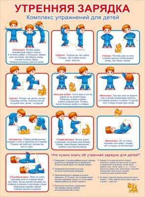 Плакат Утренняя зарядка