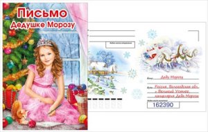 Письмо Дедушке Морозу