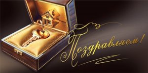 Конверт Поздравляем муж