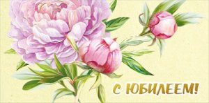 Конверт С Юбилеем жен