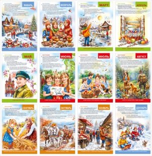 Набор мини плакатов Россия Любимые праздники и традиции 12 шт 7.0000776