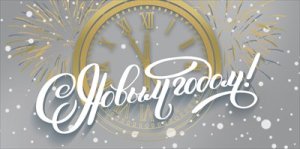 Конверт С Новым годом 7.0000982