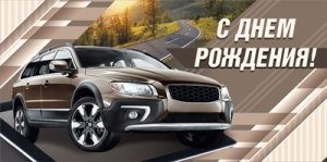 Конверт С Днем рождения муж 075.612