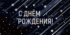 Конверт С Днем рождения муж 075.621