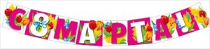 Гирлянда С 8 Марта 071.569