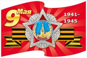 Оформительская наклейка 9 Мая Орден Победы 7.0000133