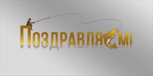 Конверт Поздравляем муж 7.0001311