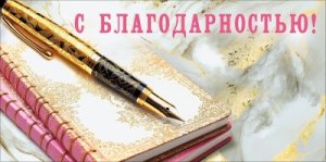 Конверт С Благодарностью 7.0001495