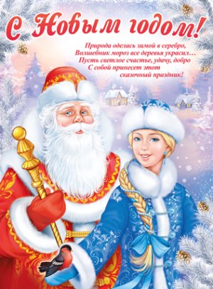 Плакат С новым годом