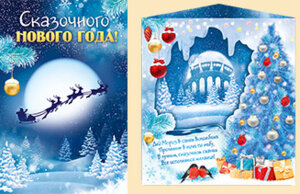 Открытка Чудесного нового года
