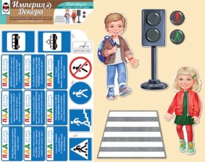 Оформительский набор ПДД для юных пешеходов 59,102,00