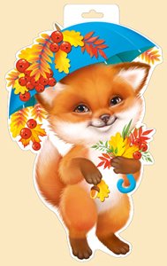 Плакат фигурный мини Лиса с зонтиком