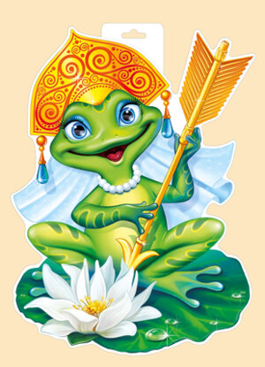 Плакат фигурный Царевна Лягушка