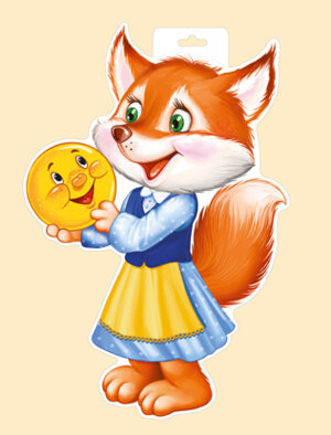 Плакат фигурный Лиса с колобком
