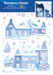 Оформительская наклейка А4 Зимушка 77,035,00