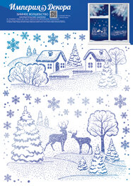 Оформительская наклейка А4 Зимнее волшебство 77,049,00