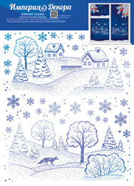 Оформительская наклейка А4 Зимняя сказка 77,050,00