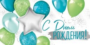 Конверт С Днем рождения подр 38,738,00