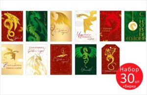 Набор открыток Золотые Драконы символ года Дракон