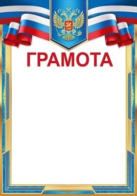 Грамота РФ 39,271,00