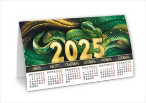 Календарь Настольный домик Символ года