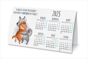 Календарь Настольный домик Дружеские объятия